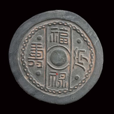 瓦当拓片传拓研学福禄延寿汉画像