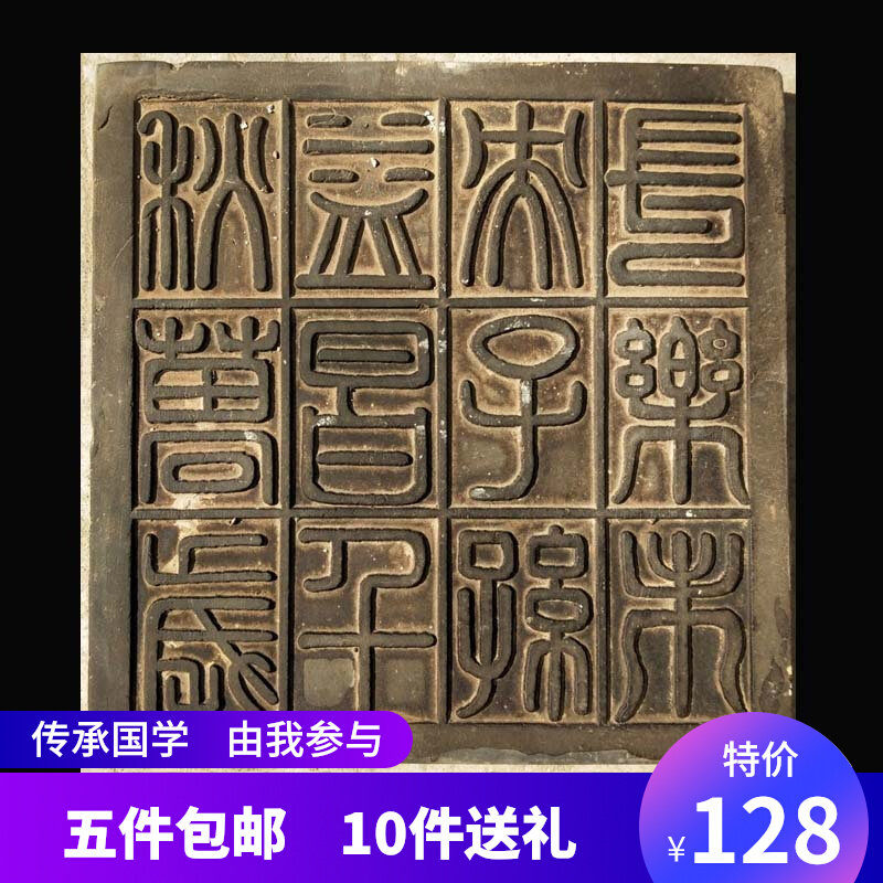 仿古汉代文字砖雕 瓦当 研学拓片素材 古玩古董收藏 古玩古典墙饰