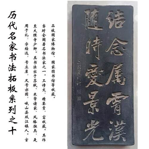 文字福寿拓板研学碑刻砖书法拓片