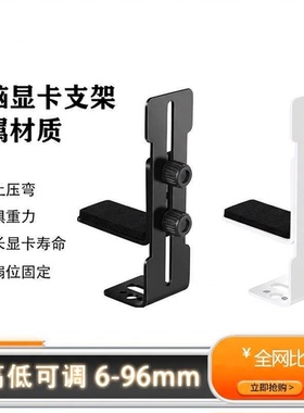 海景房电脑显卡支架支撑架12cm风扇固定金属通用托架千斤顶