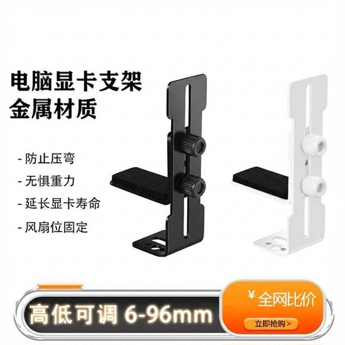 电脑显卡支架支撑架diy多功能