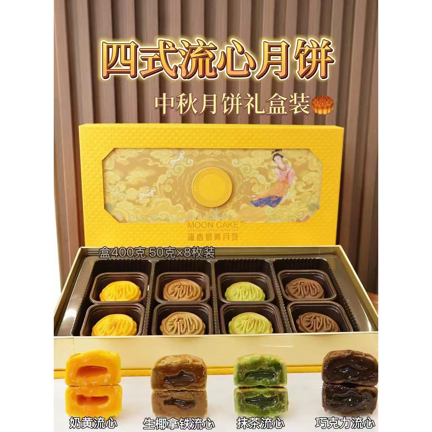 流心奶黄月饼礼盒中秋节教师节送礼物高档单位福利团购爆浆微甜