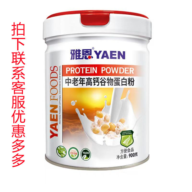 中老年高钙谷物蛋白粉营养型冲饮