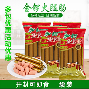 好福火腿肠淀粉肠油炸麻辣烫火锅食材 30支 加钙火腿肠34g 金锣