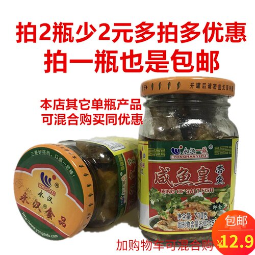 潮汕特产下饭下粥杂咸佐餐永汉带鱼咸鱼皇罐头腌制水产210g1瓶起