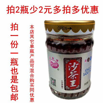 迎春楼沙茶王沙茶酱沙嗲酱正宗潮汕火锅酱特产调味酱200g装
