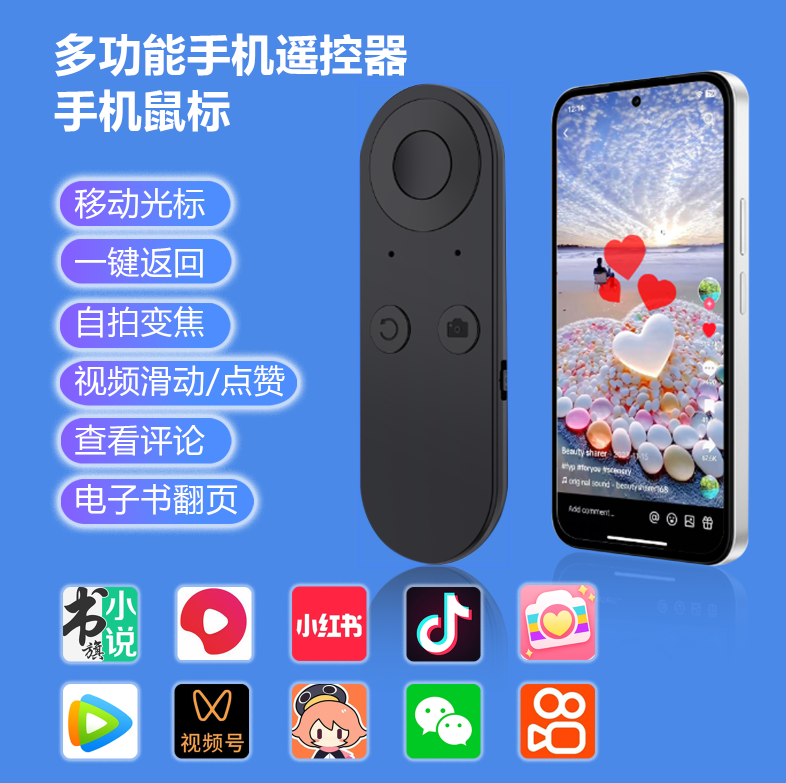手机遥控器空中鼠标刷抖音神器拍照翻页音乐控制苹果安卓懒人通用