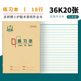 多利博士护眼本 36开小学生作业本┃练习本 小单线本┃36K 10本装