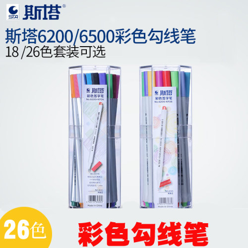 正品26色斯塔sta6500彩色勾线笔草图细字纤维漫画笔水彩笔填色笔