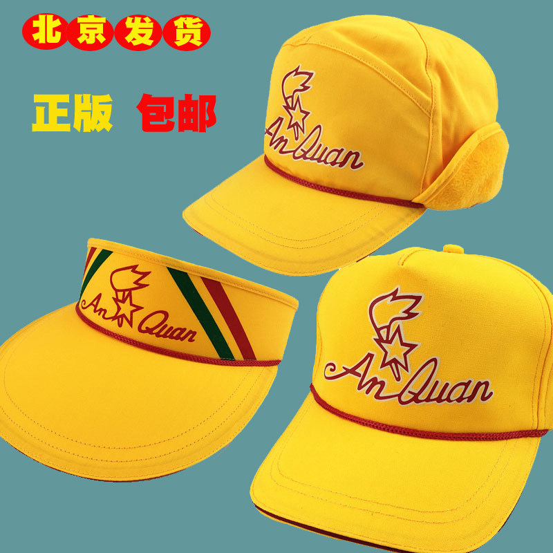 正版小黄帽北京小学生统一款安全小黄帽带夜光锦绣华英夏季小黄帽