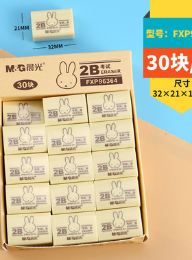晨光文具2B橡皮 米菲黄色FXP96364学生考试用 擦的干净橡皮擦