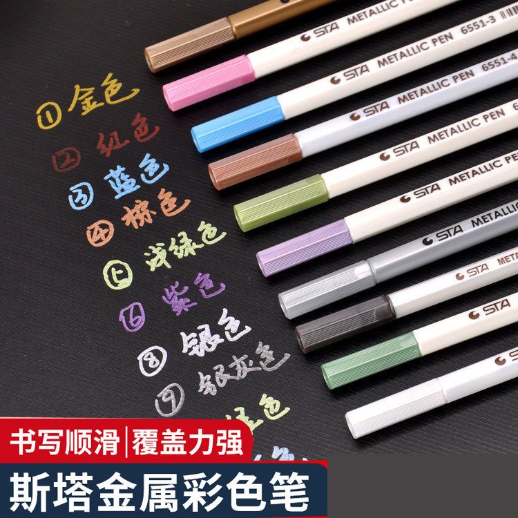 斯塔金属油漆笔彩色笔手帐相册笔咕卡黑卡纸专用笔手账DIY高光笔