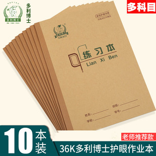 多利博士护眼本 生字本田格本英语本小单线本拼音学生作业本 36K
