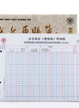 626应交税金成文厚明细账