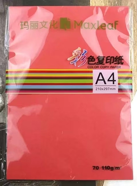 玛丽 彩纸70g手工纸 A4彩色打印复印纸 儿童折纸材料彩色纸90张 