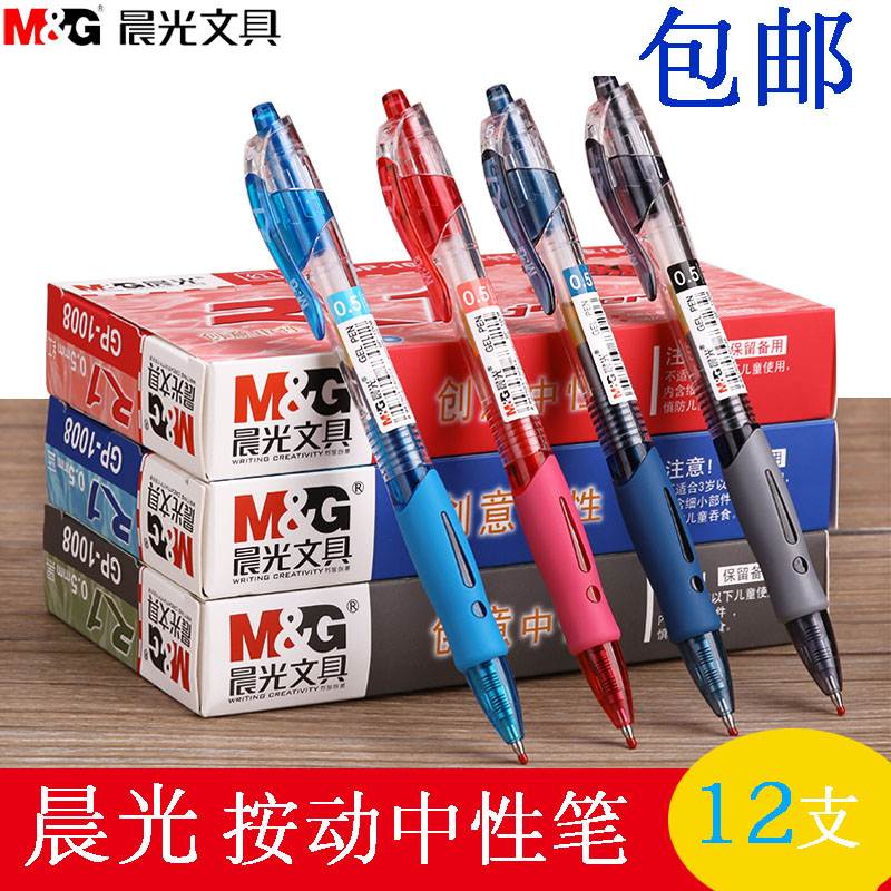 晨光签字黑色处方按动中性笔