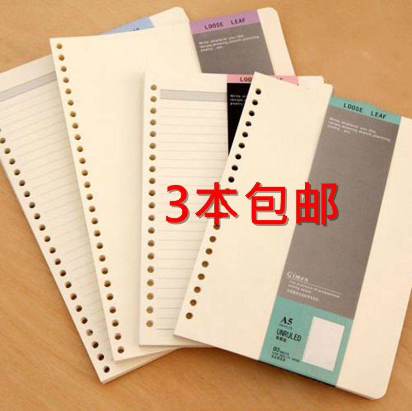巨门A5 A4活页替芯通用内纸方格空白横线笔记本B5活页记事本 80张