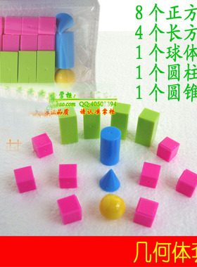 小学生一年级立体几何体图形数学教具学具认知三棱柱圆锥正长方体