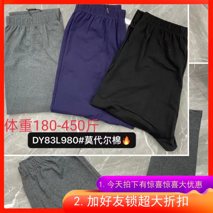 特体加大码加肥加大号莫代尔秋裤300斤可以穿的秋内衣达依空间980