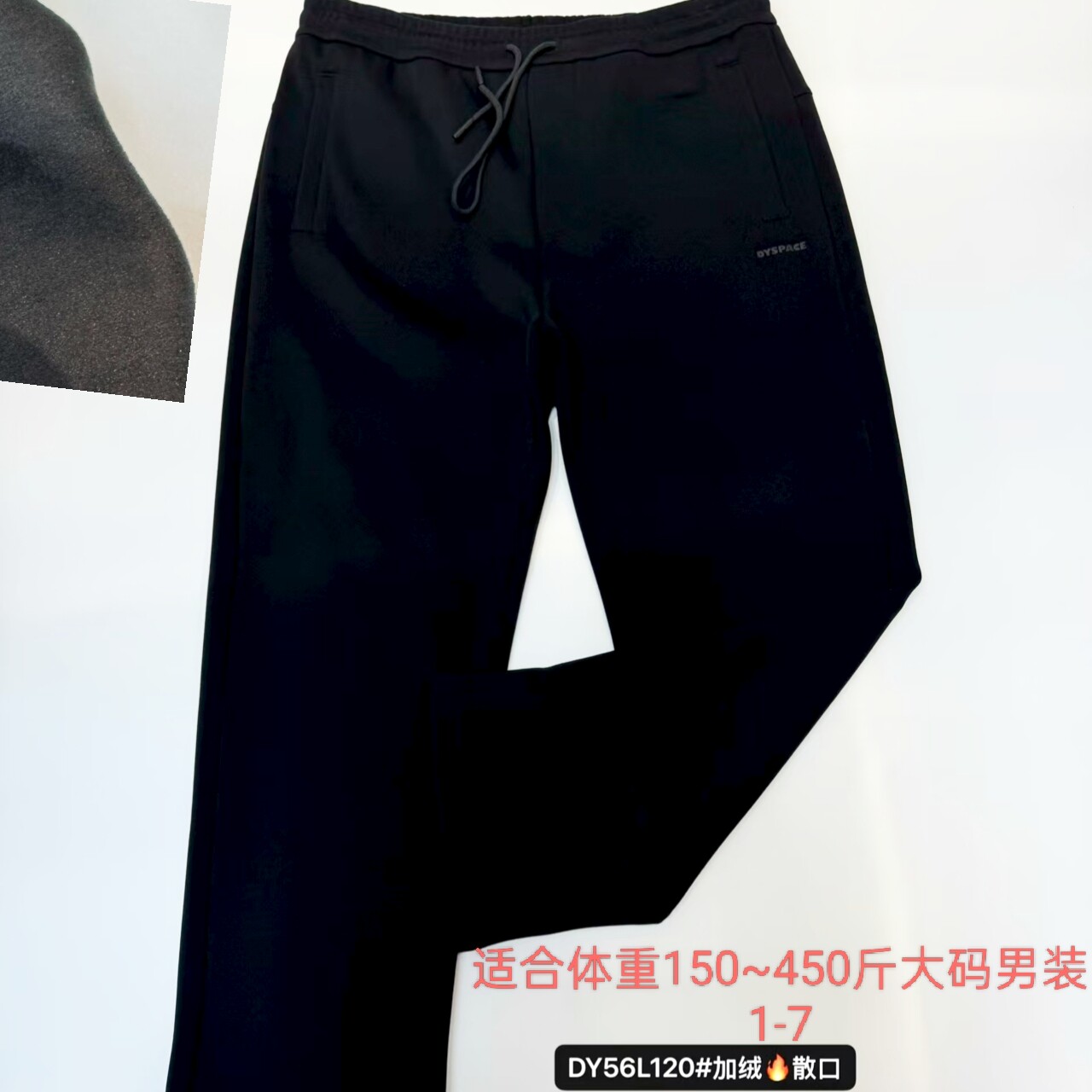 120加绒大码达依空间大号冬季商务休闲运动裤特体大码加绒卫裤子