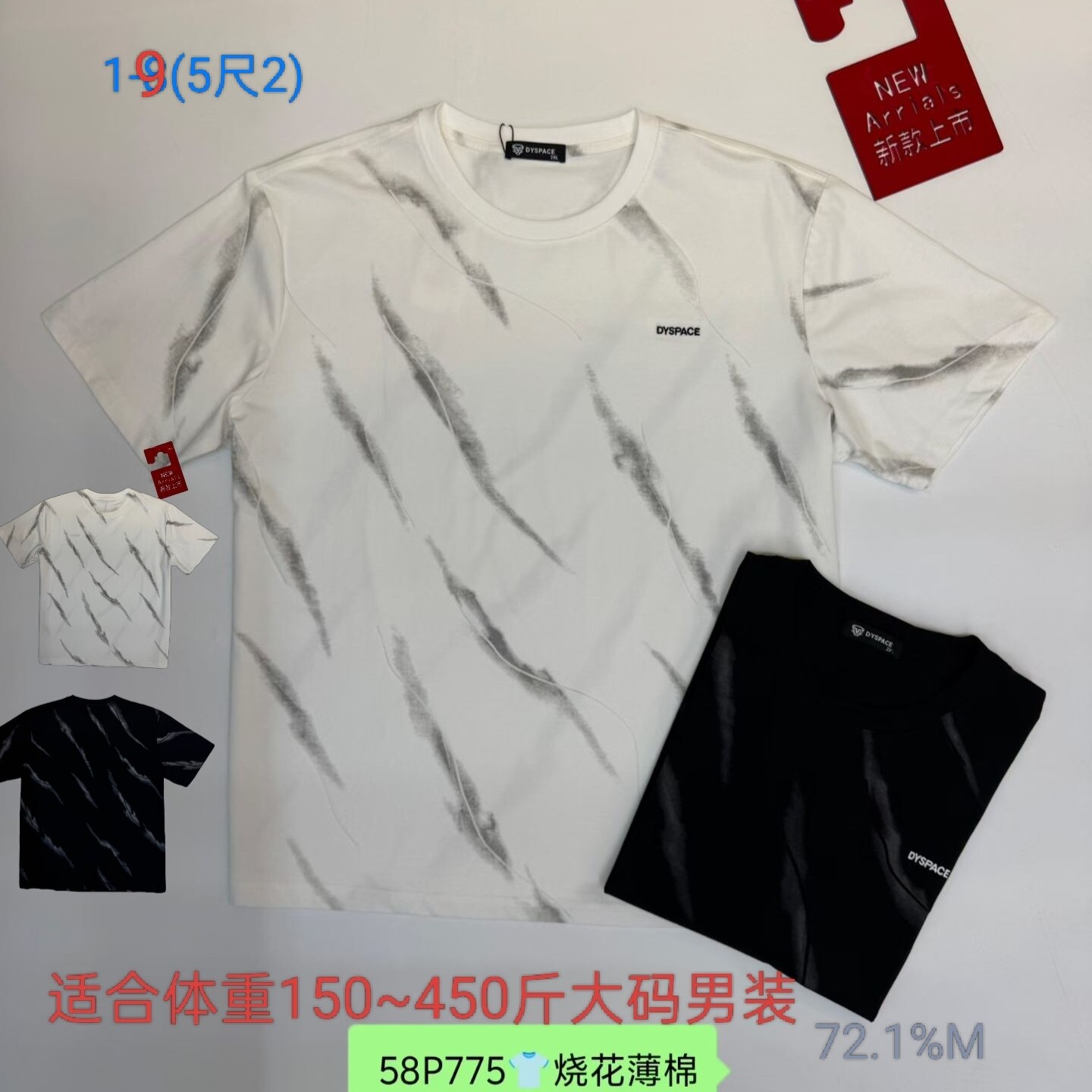 775烧花棉质特体大码装加肥加大号男圆领短袖T恤达依空500斤5尺2