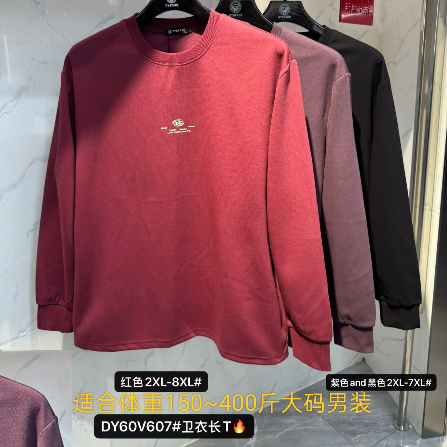 607棉质新款450斤加肥加大号特体大码圆领长袖T恤卫衣达依空间5尺