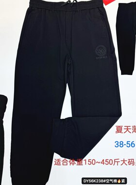 238运动卫裤加肥加大码男士弹力休闲裤大号56裤子夏天薄款空气棉