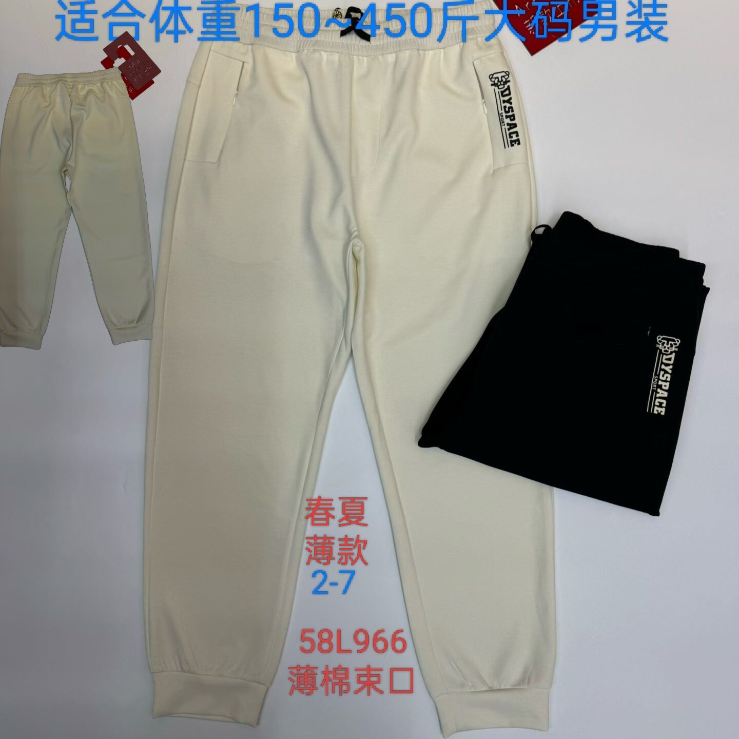 966棉质束囗加肥加大码特体大号达依空间运动春夏薄款休闲运动裤