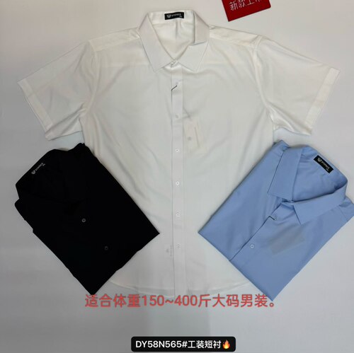 565大号加肥加大码特体5尺短袖衬衫衬衣弹力棉胖男装正装上班7XL
