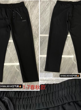 951新款加肥加大码男士黑色深档休闲卫裤运动裤子散口450斤特体
