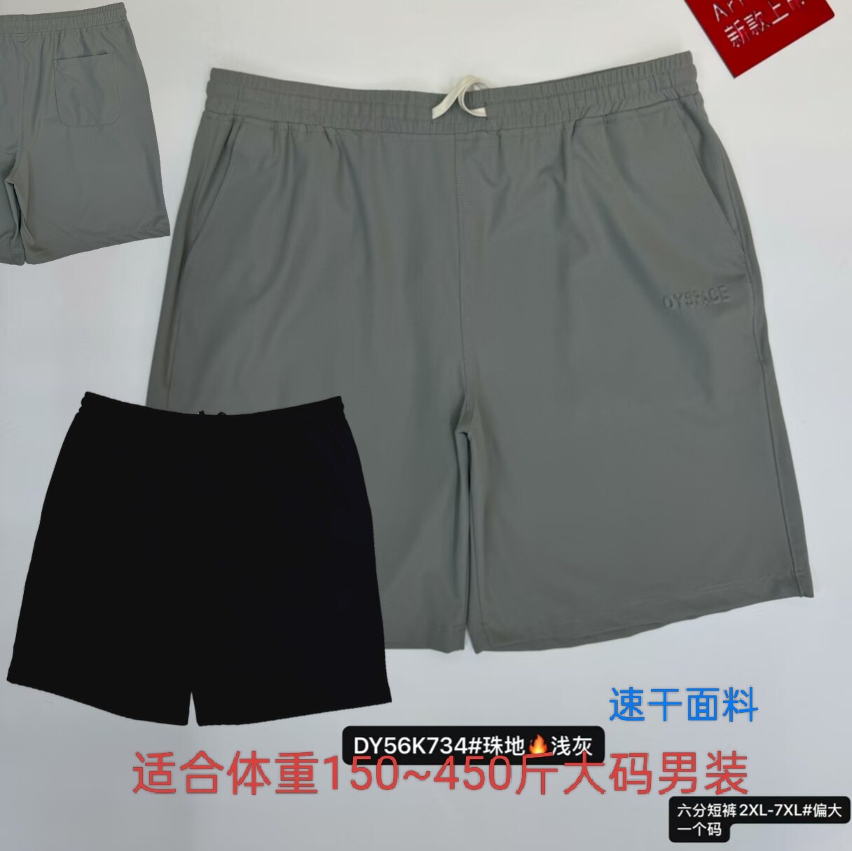 734速干达依空间男装加肥加大码运动弹力特体大号5五分短裤460斤