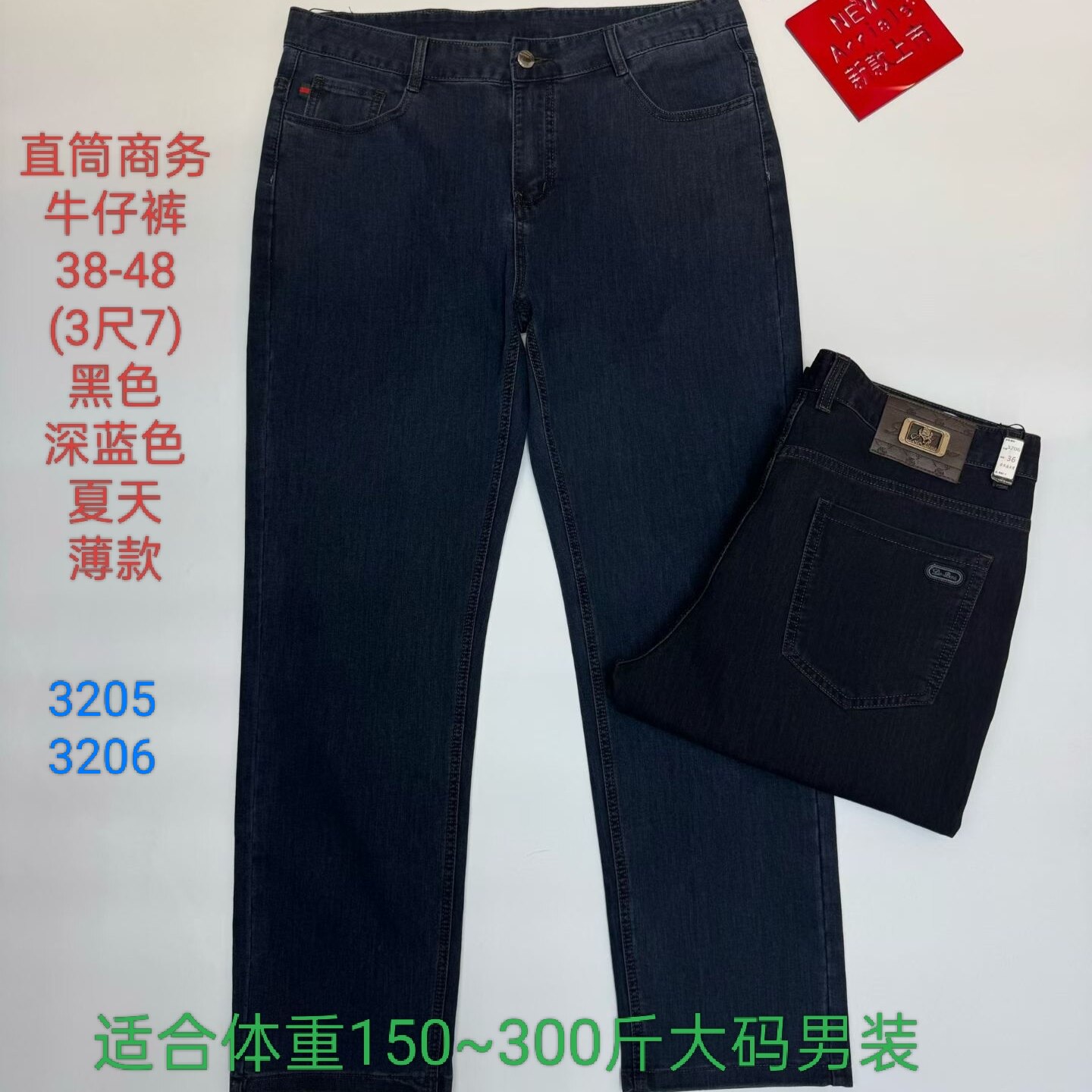 205薄款夏加肥加大码高腰弹力牛仔特体大号男装裤子48达依空间新