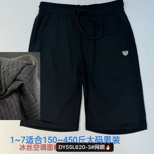 620扛3速干男装夏加肥加大码特体大号五分短裤子冰丝网眼空调面料