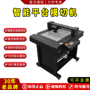 力宇平板P3040相纸铜版 PVC双面胶软磁切割机平台模切机 纸白卡PET