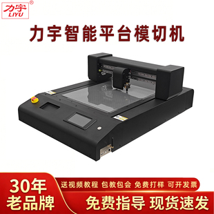 力宇平板模切机P3040相纸PET铜版纸PVC双面胶软磁切割平台模切机