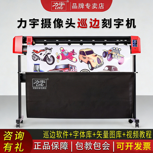 力宇MF1261伺服摄像头自动巡边3M反光膜不干胶车贴模切电脑刻字机