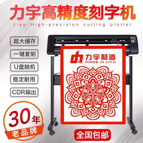 30年老品牌力宇电脑刻字机质量好