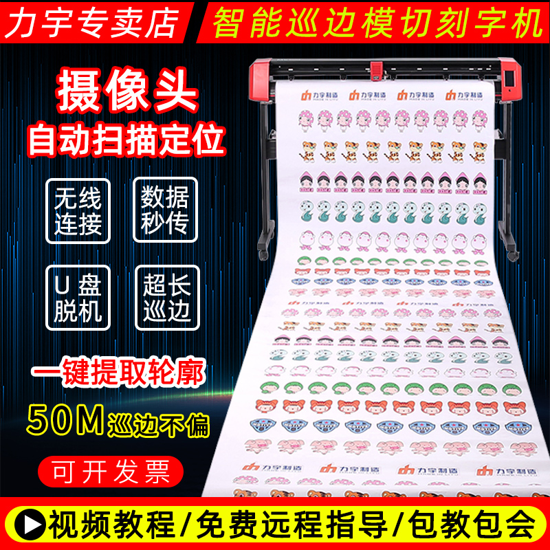 力宇自动定位摄像头巡边刻字机