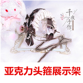 亚克力头箍架 发夹架 发箍展示架发圈收纳架头饰架饰品架头饰道具