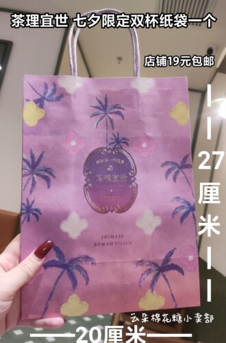 包邮 茶理宜世 七夕限定双杯纸袋 20年老店正品代购