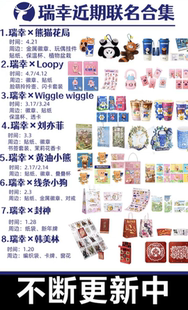 杯套杯托1元 瑞幸咖啡联名 2025年 起周边限定每周上新中 包邮