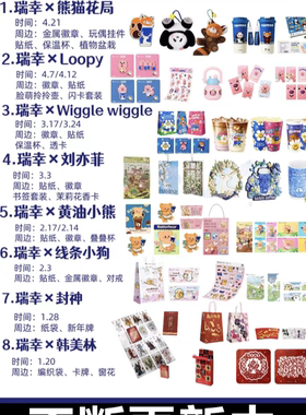 19包邮【2025年上】瑞幸咖啡往期绝版 纸袋 20年老店正品代购