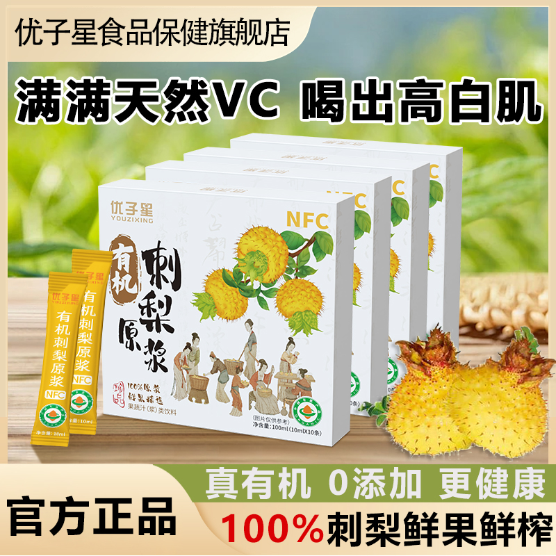 贵州100%刺梨原浆VC有机0添加