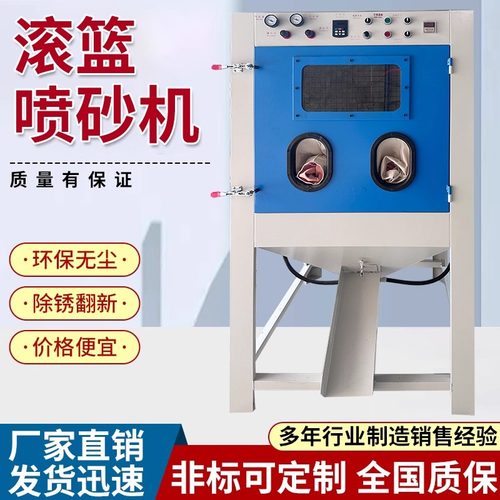 全自动双枪滚篮喷砂机去毛刺