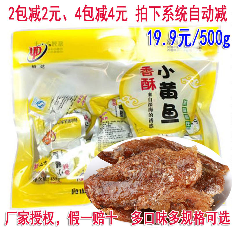 ÖÛɽС»ÆÓã¸ÉÔ£´ïÏãËÖС»ÆÓã500g»Æ»¨ÓãÏãÀ±Óã×м´Ê³º£ÏÊÁãÊ³ÌØ²ú