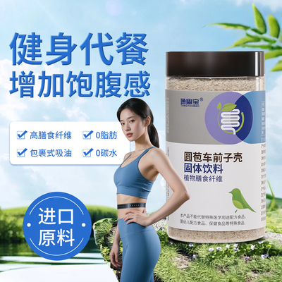 99纯度圆苞车前子壳膳食纤维洋车前子壳冲饮代餐饱腹生酮低碳水