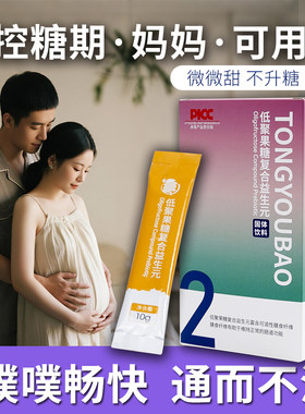 控糖期妈妈可用低聚果糖益生元