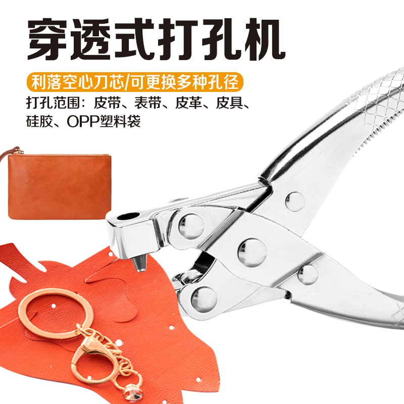 腰带皮革打孔钳多功能圆孔皮具手动皮带打孔器OPP透明袋子手工DIY
