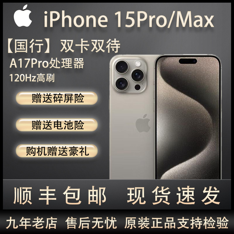 原装正品Apple/苹果 iPhone 15 Pro国行双卡双待