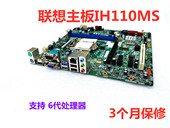 IH110MS 联想 包邮 顺丰 M4900C 全新 M700 主板 启天M4600 T6900c